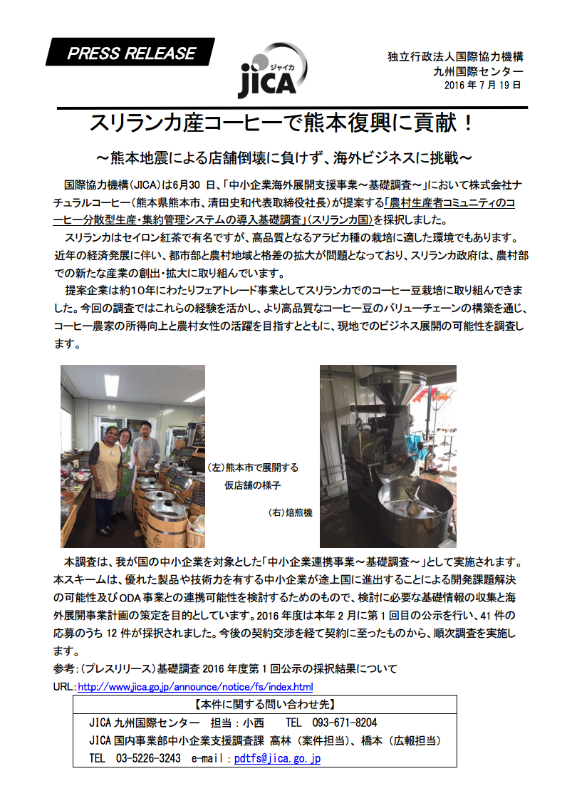 JICAでナチュラルコーヒーの提案が採択されました