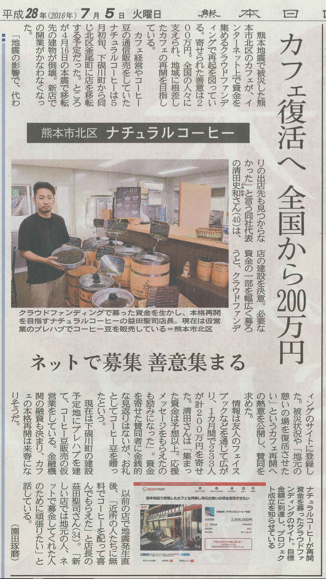 熊本の新聞でナチュラルコーヒーが紹介されました。