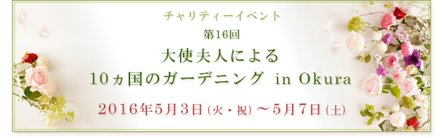 【チャリティーイベント  in  Hotel Okura】今年も出展します（5/3-5/7）