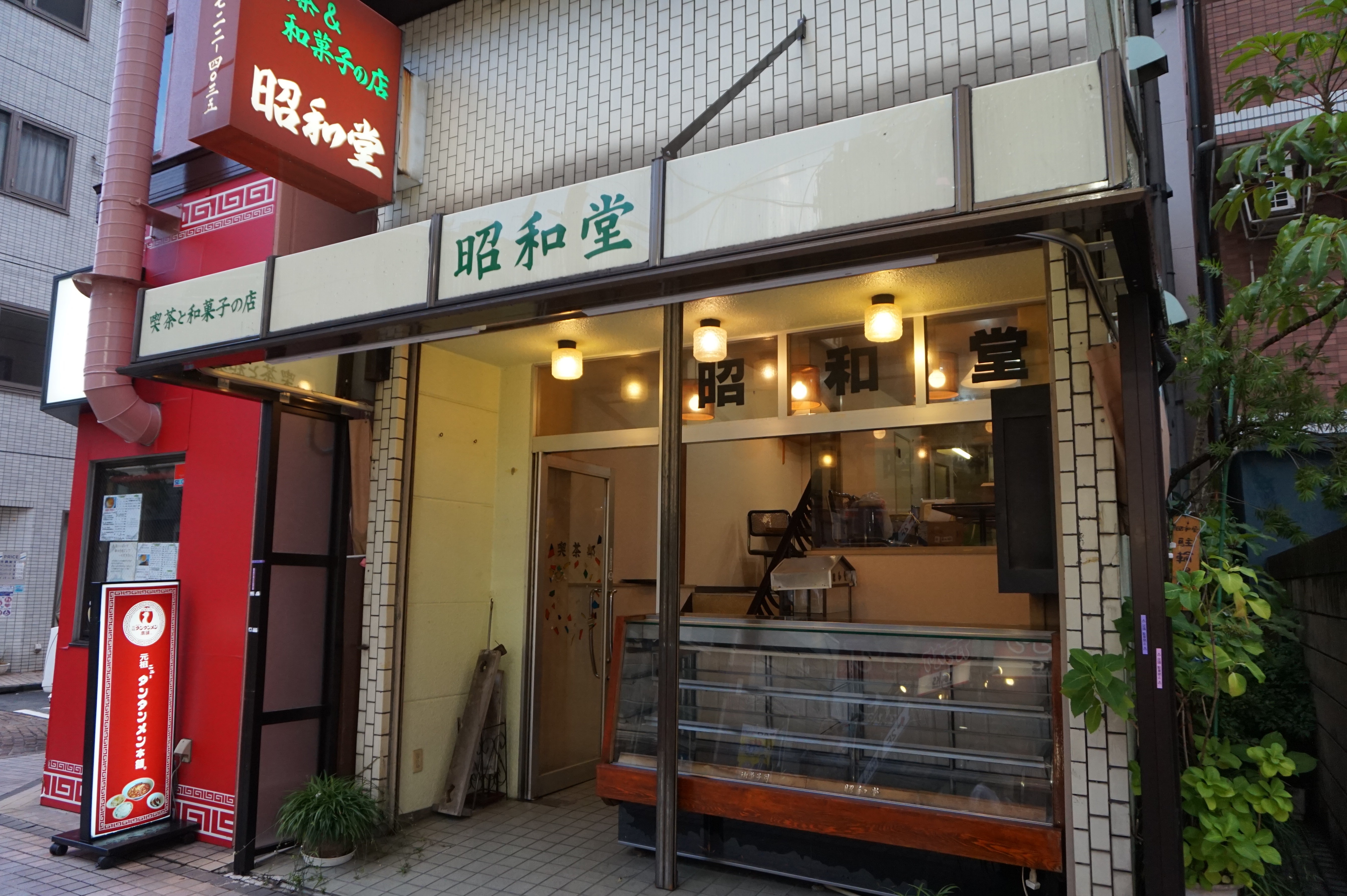 『孤独のグルメ』にも登場した、新丸子の喫茶と和菓子のお店『昭和堂』