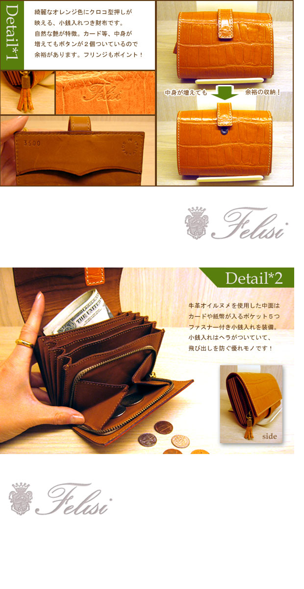 フェリージ 治れ Felisi 二つ折り長財布 コロコロ レザー クロコ