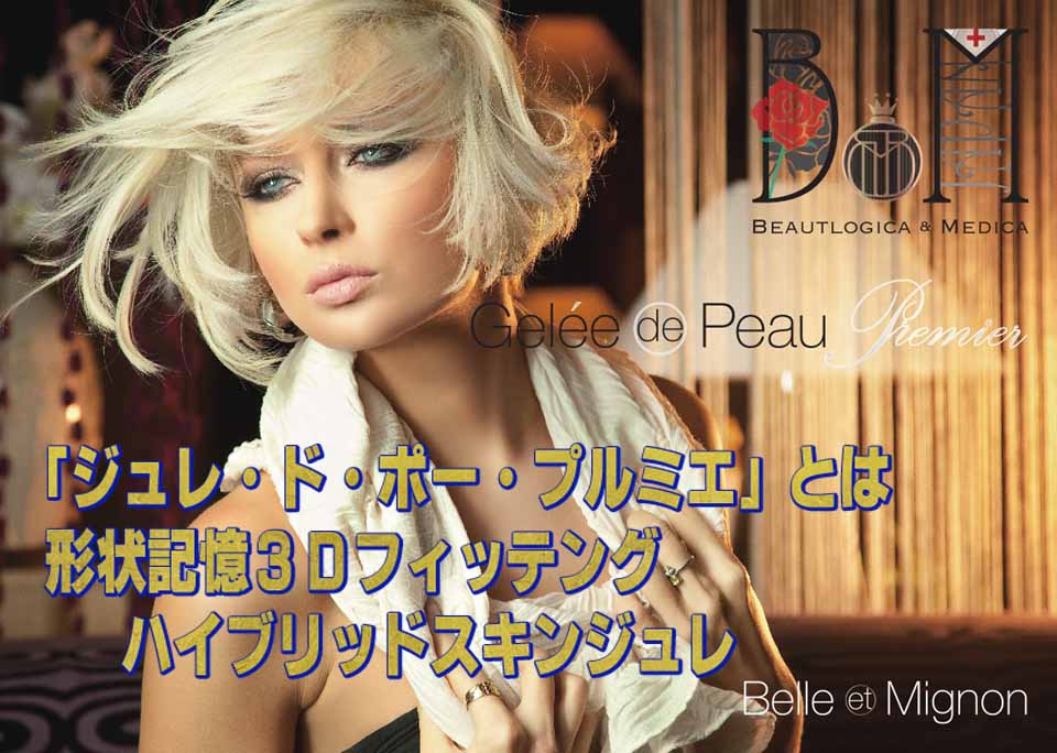 ジュレ・ド・ポー・プルミエとは