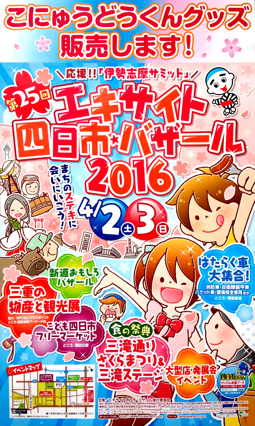 こにゅうどうくんグッズはイベントでも購入できるんです☆