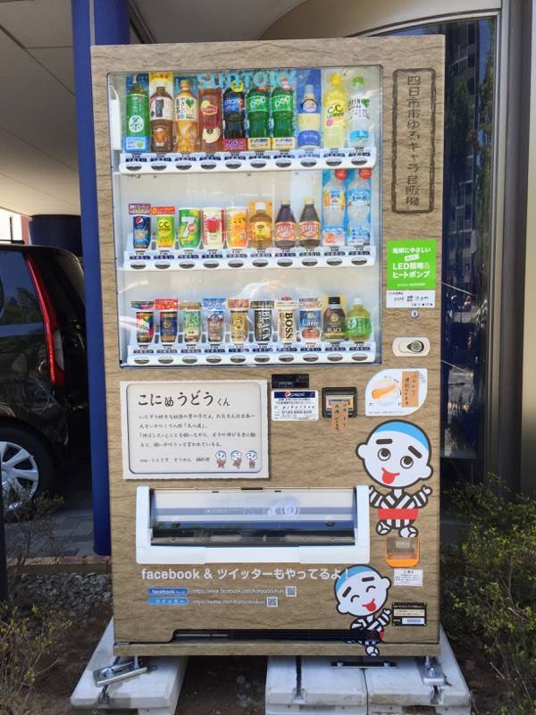 NEWこにゅうどうくん自販機が設置されます！
