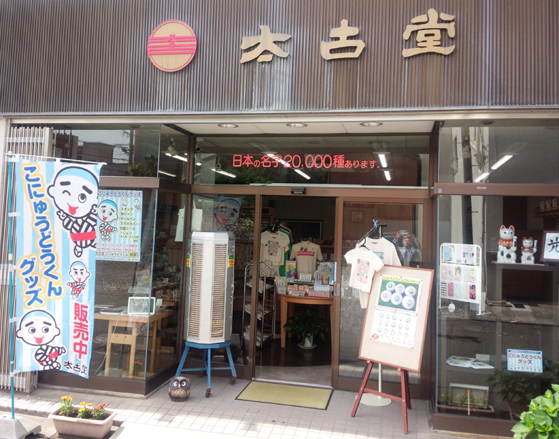 実店舗営業中☆