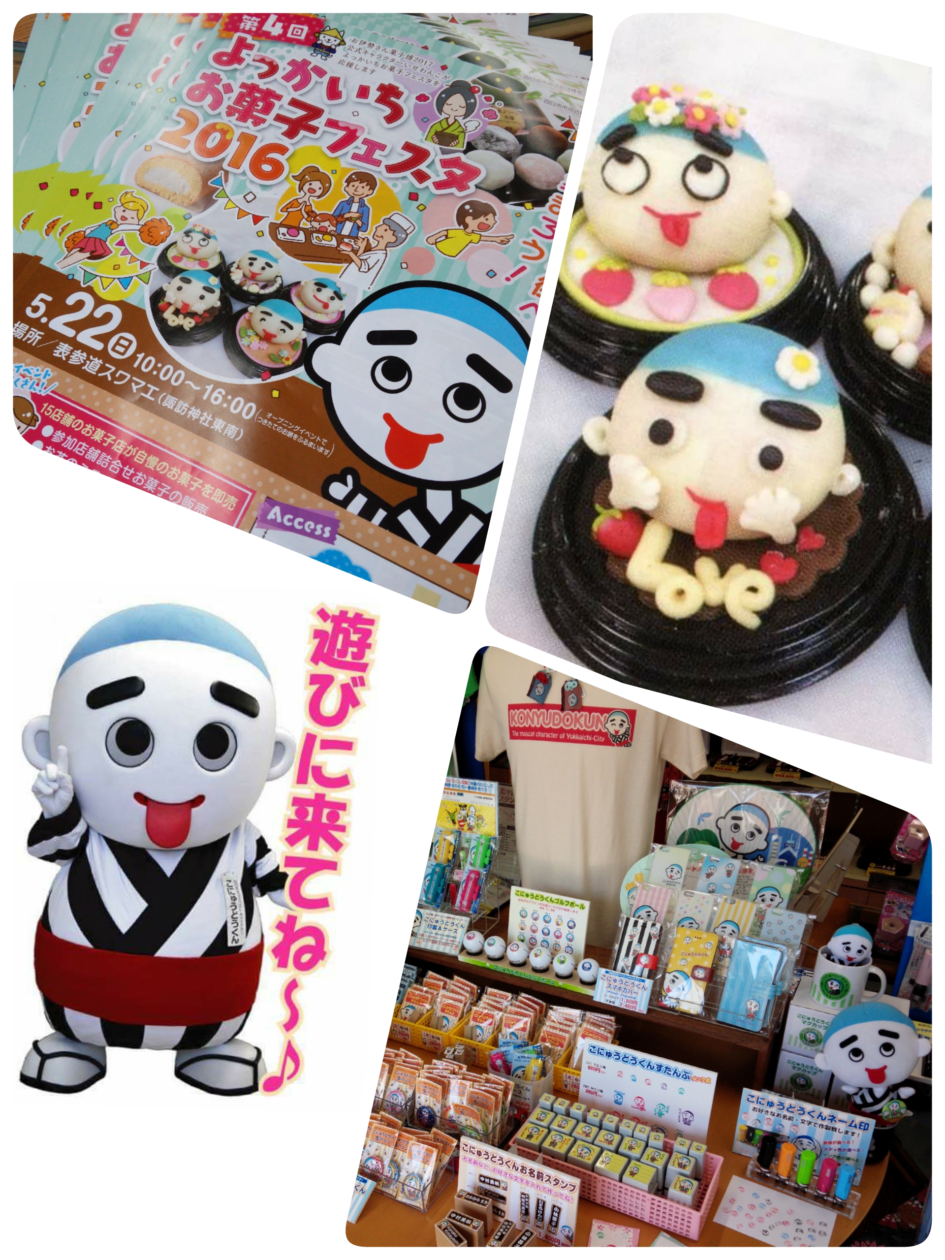 明日開催です！よっかいちお菓子フェスタ☆