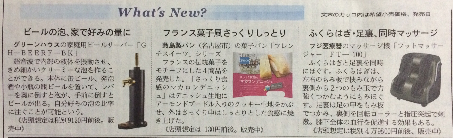 日経新聞でビアサーバースタンド型がご紹介されました！