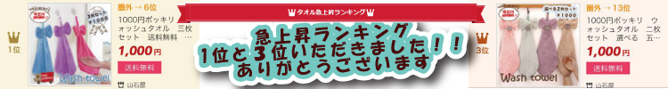 Yahooタオルカテゴリ急上昇ランキング上位を獲得しました