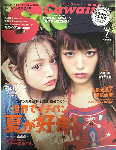 S Cawaii! 2016年7月号に広告を掲載しています。