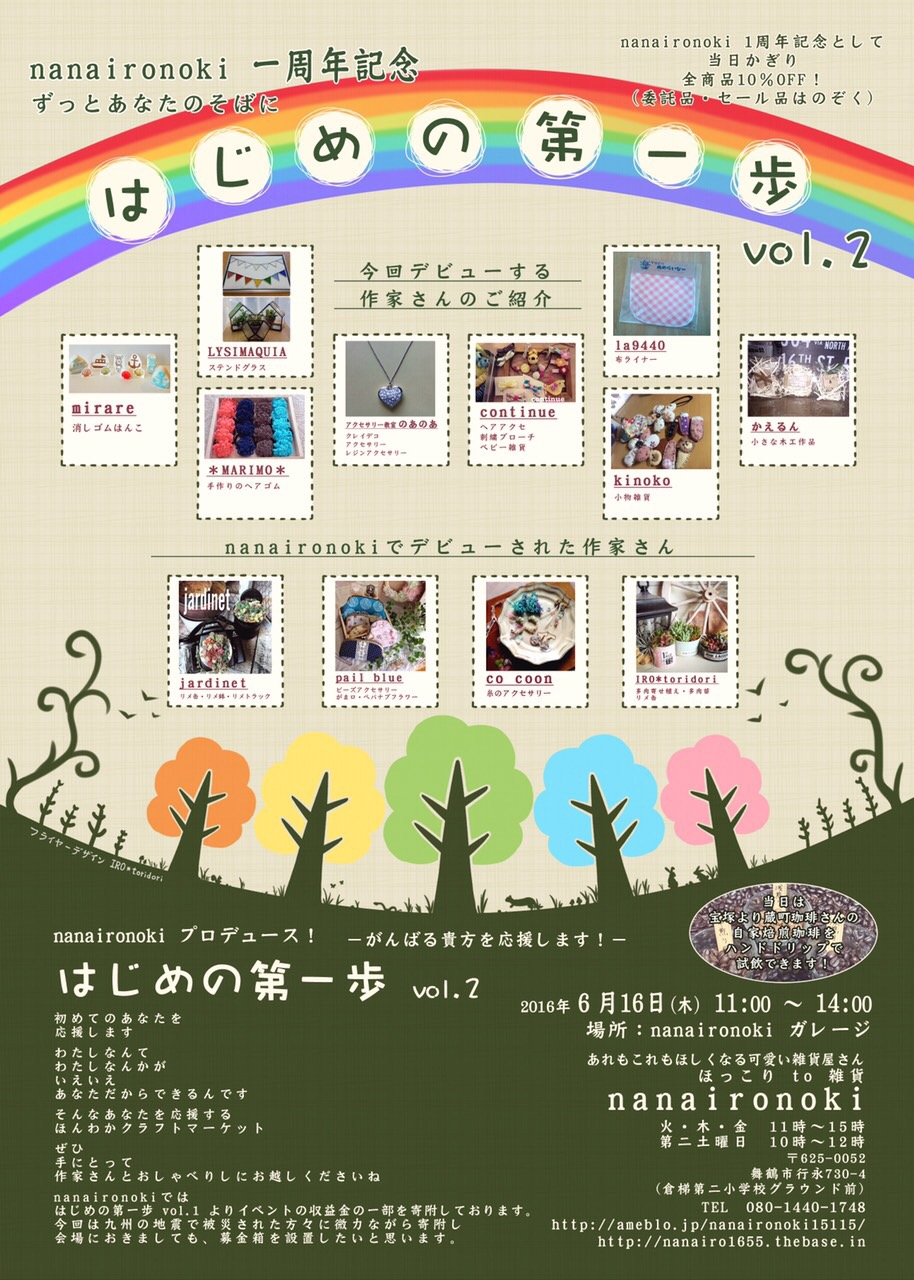 ｎａｎａｉｒｏｎｏｋｉプロデュース　　はじめの第一歩　ｖｏｉ　２　