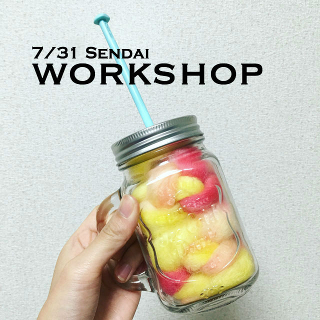 糸紡ぎワークショップ＊7月31日＠仙台