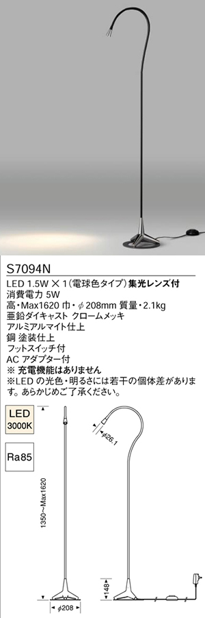 7/26 ヤマギワ Studio Conran LED スタンド