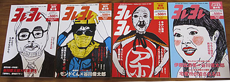 ヨレヨレ１、２、３、４
